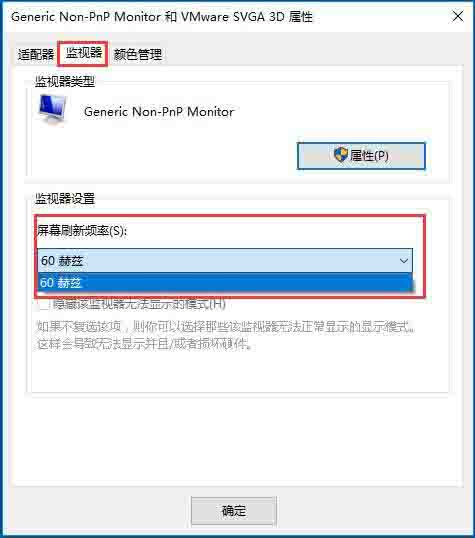 win10如何设置屏幕刷新率