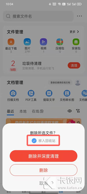 手机QQ浏览器删除的文件怎么找回 手机qq浏览器删除的文件怎么找回来