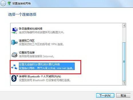 Windows 7下如何建立无线局域网