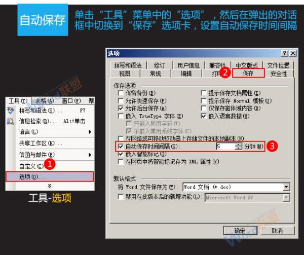 Word2003如何自动保存文档?