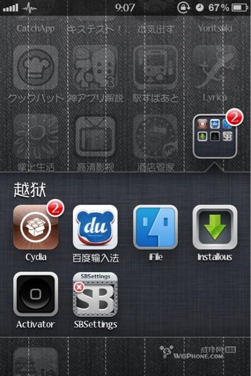 为ios5.01完美越狱的稳定性正名!! iphone5 完美越狱版本