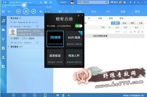 酷狗播放器蝰蛇音效和3D丽音怎么设置（酷狗播放器蝰蛇音效和3d丽音怎么设置不同）