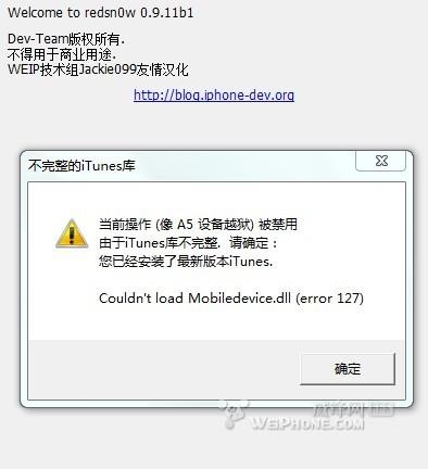 红雪0.9.11b1出现"不完整的iTunes库"问题解决方法