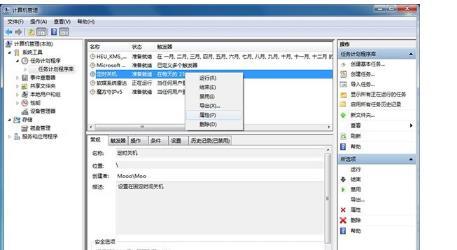 win7自动关机命令如何使用?