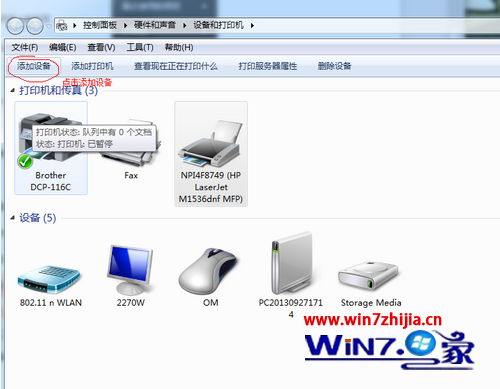 Windows7系统中怎么在办公设备上手动添加扫描仪