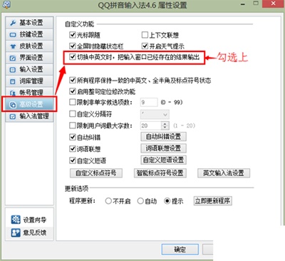QQ切换输入法时输入窗内容变为英文怎么办