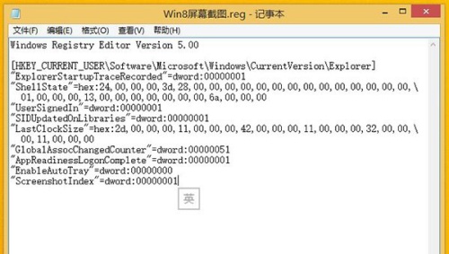 Win8怎么设置屏幕截图名称始终从1计数