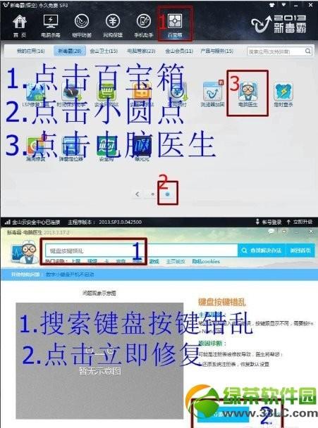 键盘按键错乱怎么办? 键盘按键错乱怎么办 键盘失灵一键修复