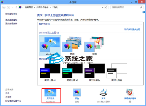 win8如何设置自动更换桌面背景