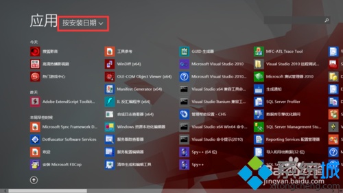 win8.1找不到刚安装的软件怎么办