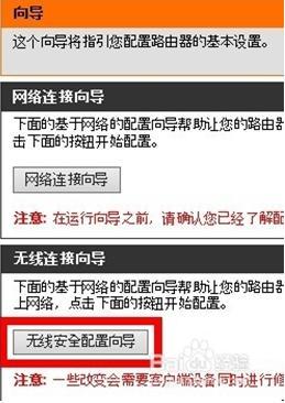 怎样设置D-Link无线路由器