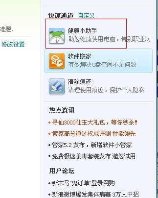 电脑管家win8眼睛保护怎么弄?（win8电脑护眼模式怎么取消）