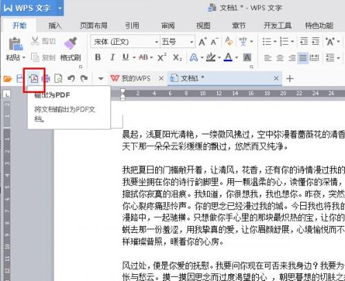 WPS2016文档怎么快速转换成PDF（wps office文档转换）