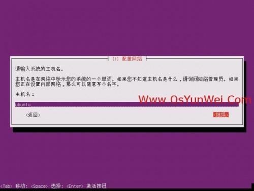 Ubuntu Server 13.10 安装配置图解教程