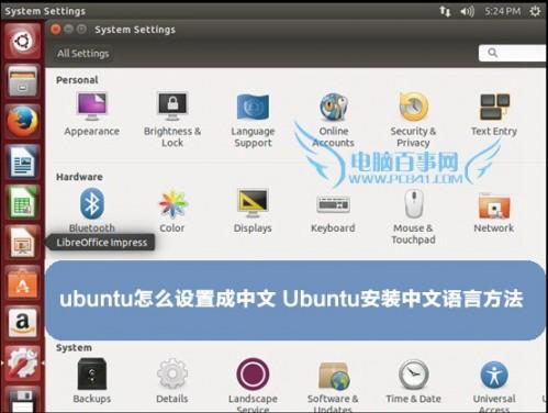ubuntu怎么设置成中文 ubuntu怎么设置成中文20.04