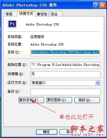 photoshop cs6原版安装以及永久激活图解详细教程