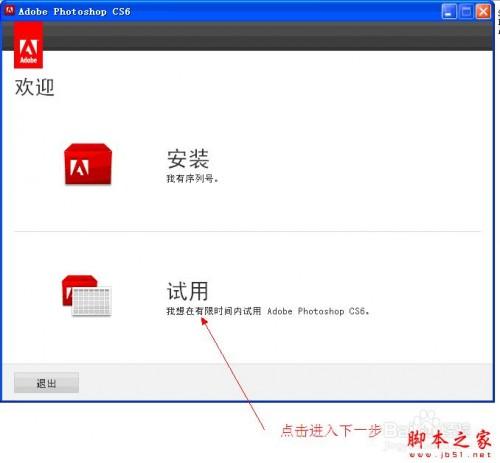 photoshop cs6原版安装以及永久激活图解详细教程