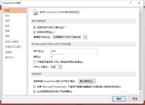 PowerPoint2013如何把文稿默认保存设置为ppt格式