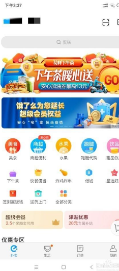 饿了么怎么申请部分商品退货