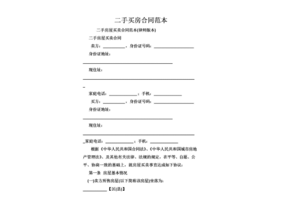 签订购房合同需要什么材料 签订购房合同后能退吗 签订购房合同时必须注意哪些事项