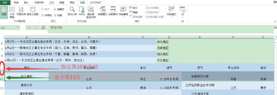 怎样冻结excel表指定的行