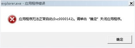 Win7突然弹出Explorer.exe错误窗口怎么办（win7开机explorer应用程序错误）