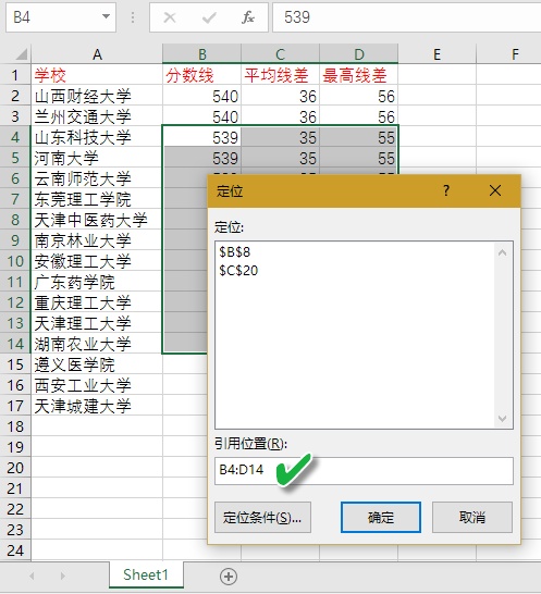 Excel选定小格11种技巧汇总