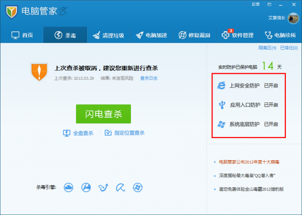 qq电脑管家实时防护功能怎么用