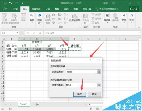 Excel2016表格数据要怎么添加迷你图