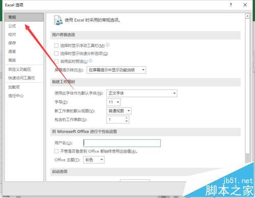 Excel2016如何设置直接开一个空白工作簿