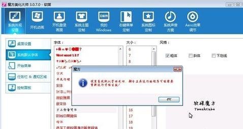 怎么更改系统窗口软件字体?