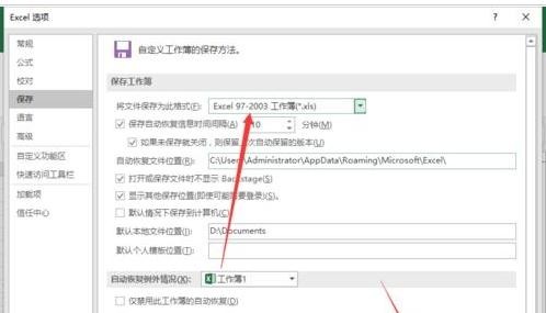 Excel2016如何设置默认保存格式