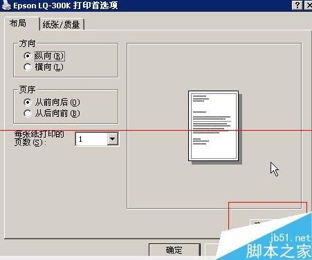 打印机套打怎么设置?套打票据及打印机自定义纸张的教程