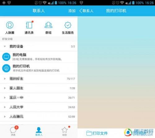QQ打印机一分钟实现手机文件无线打印（手机qq连接打印机怎么打印）