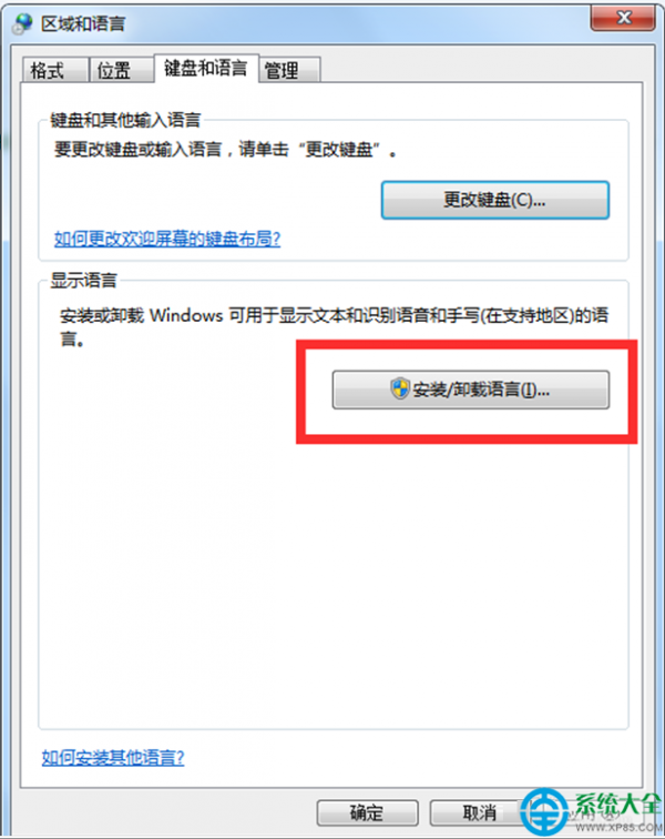 Windows操作系统安装多国语言包的方法