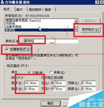 打印机套打怎么设置?套打票据及打印机自定义纸张的教程