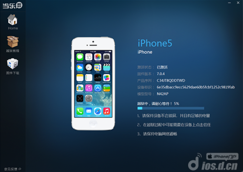 ios7完美越狱助手使用方法图解