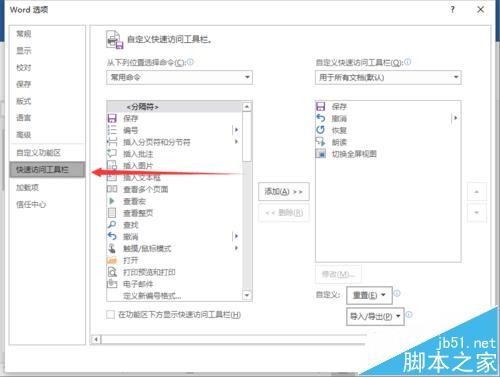 Word2016怎么给文档设置自动滚动效果?