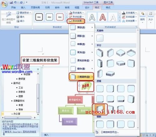 Word怎么制作组织结构图模板?