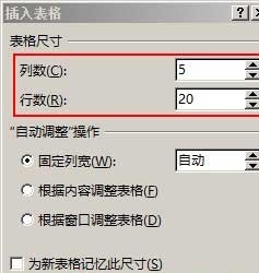 Word表格制作的方法