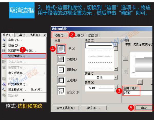 Word2003页眉横线怎么去除