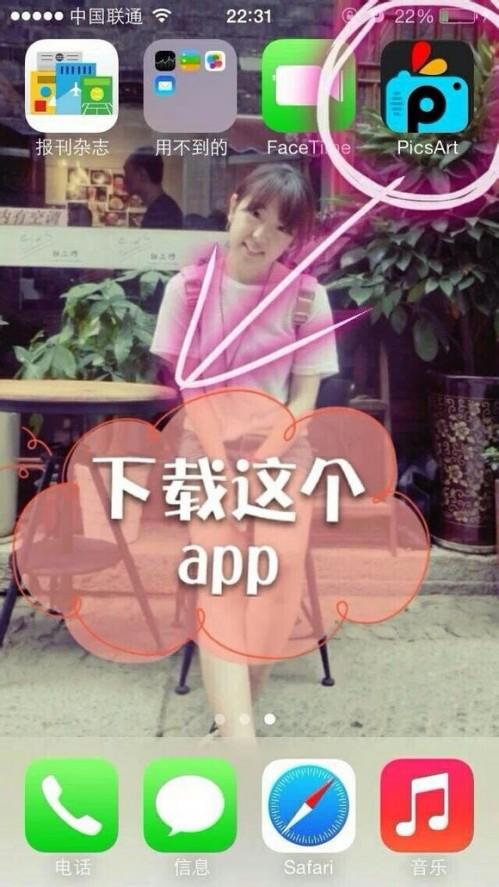 PicsArt入门图文教程 ios版 PicsArt做锁屏图文步骤