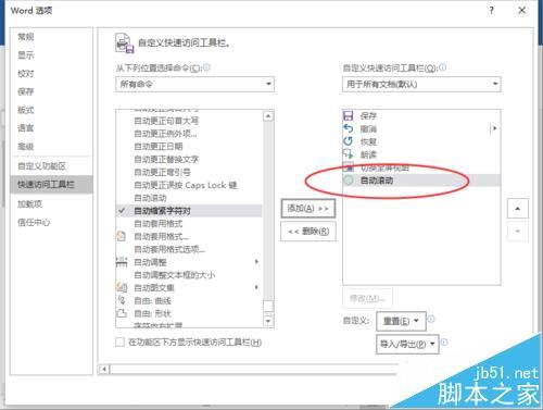 Word2016怎么给文档设置自动滚动效果?（word怎么设置自动滚屏）