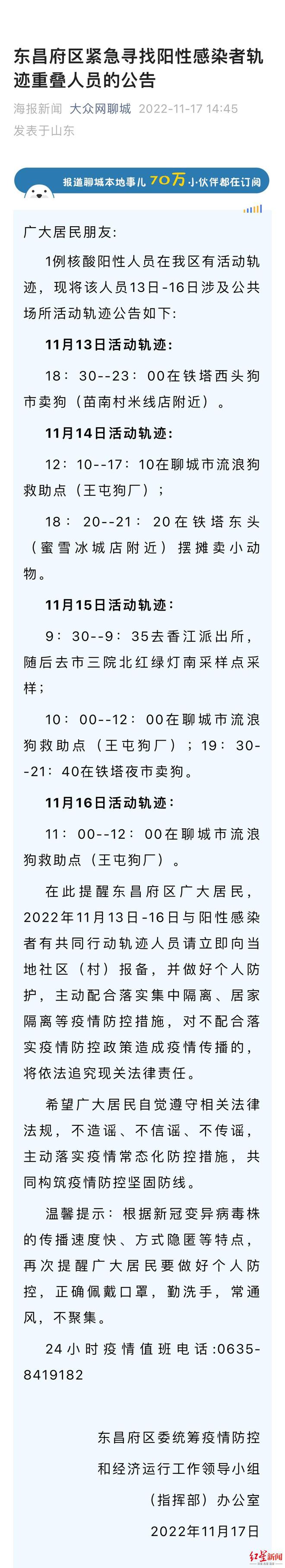 聊城流调中男子白天救狗晚上卖狗？本人回应：流浪狗救助点设在狗厂 卖的繁育的幼狗  