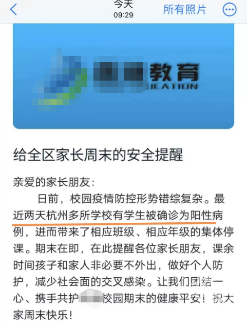 多所学校有学生阳性，杭州多个城区教育局发布安全提醒