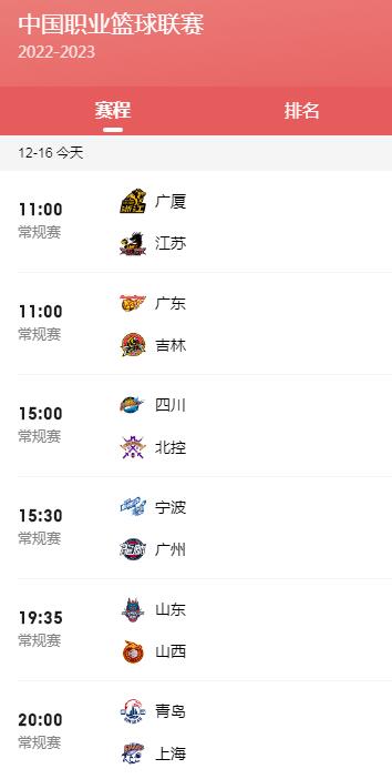 今天CBA赛程直播时间表12月16日（cba赛事转播时间表）