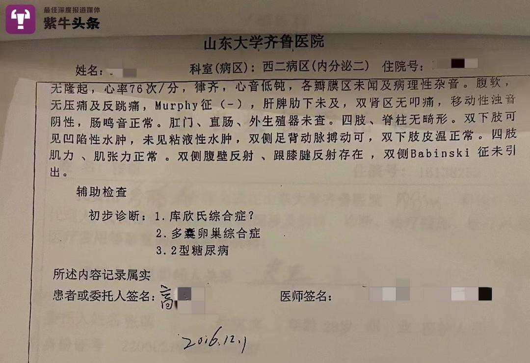 【紫牛头条】山东费县女医生举报前夫“投毒”案开庭，受害人：判决结果已不能安慰我未来的人生