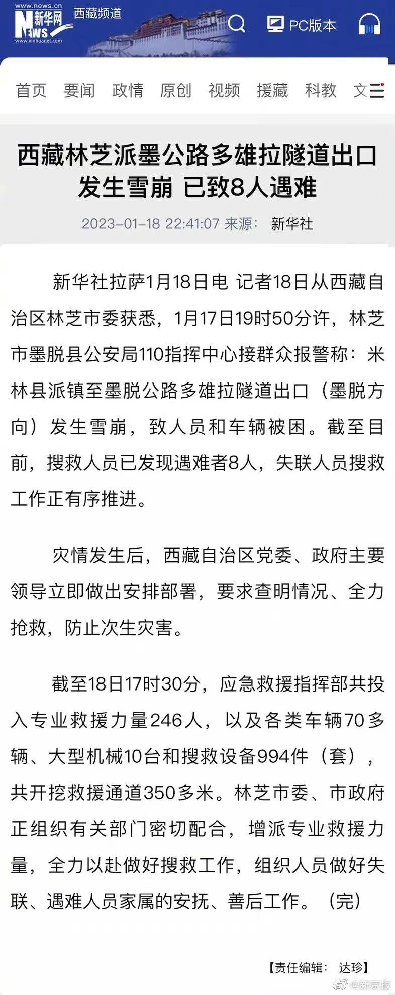 西藏林芝一隧道口雪崩，救援人员：多车被掩埋，有人失温缺氧遇难