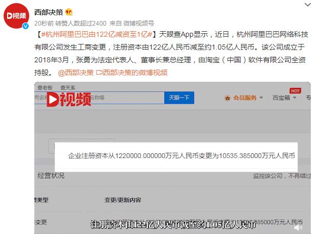 杭州阿里巴巴由122亿减资至1亿 杭州阿里巴巴正式成立