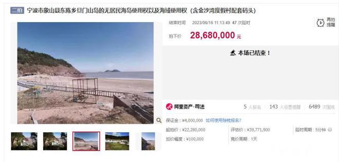 2868万！浙江这个无人岛被拍走了！新岛主是他